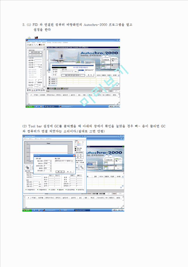 [화학공학실험] 기기분석 - GC(가스크로마토그래피)를 이용하여 휘발성 유기화합물 정량분석.hwp